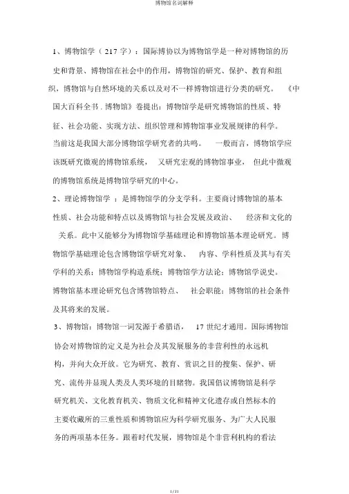 博物馆名词解释
