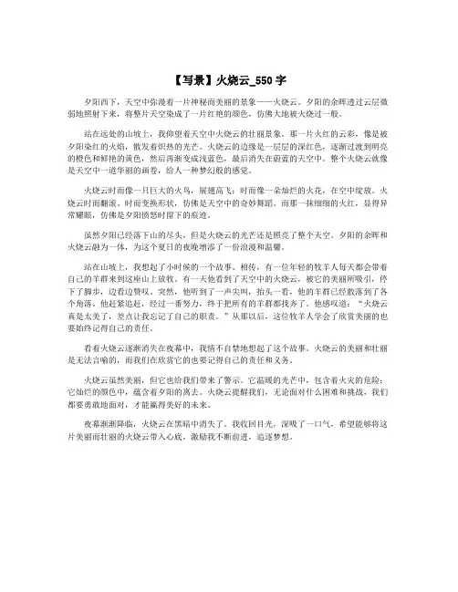 【写景】火烧云_550字