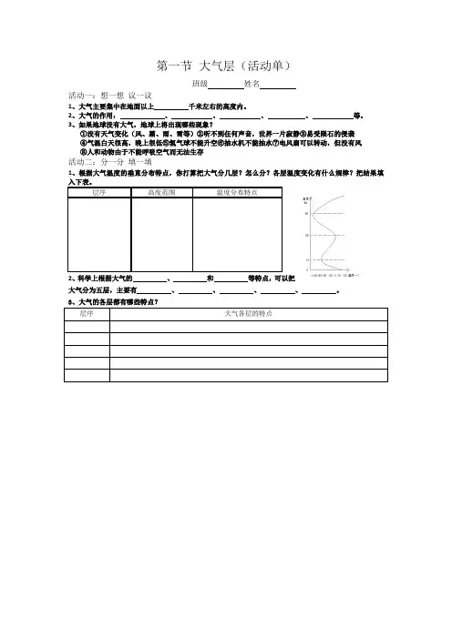 科学八年级上浙教版2.1大气层(活动单)教案