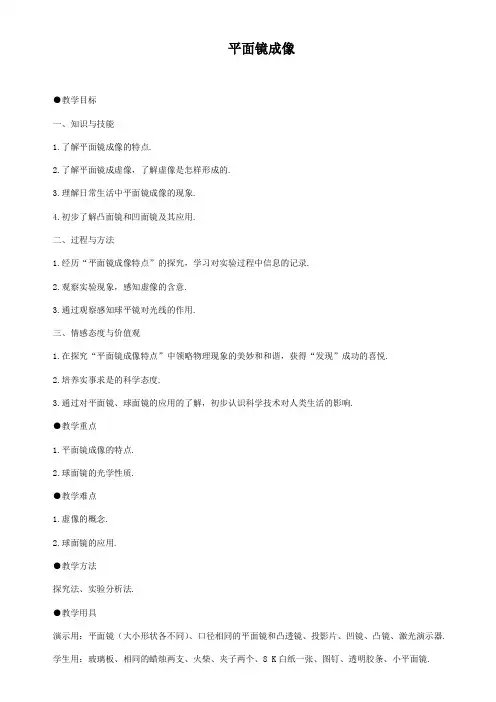 初中物理人教八年级上册第四章 光现象平面镜成像