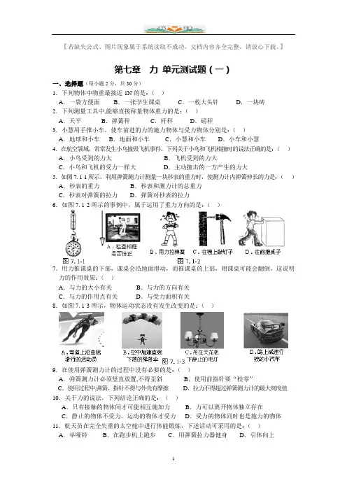 人教版八年级物理下册全册单元测试题及答案