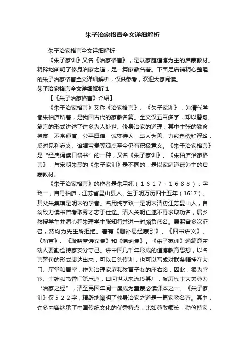 朱子治家格言全文详细解析