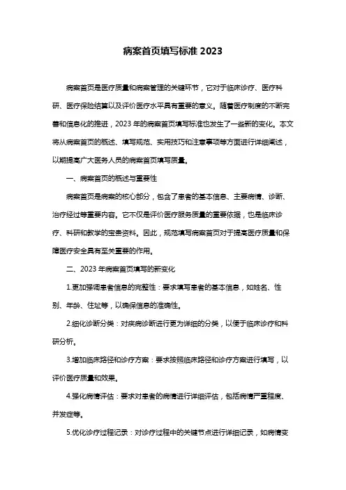 病案首页填写标准2023