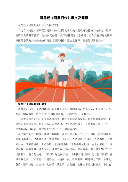 司马迁《屈原列传》原文及翻译