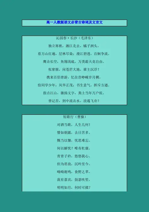 高一上册语文古诗文言文