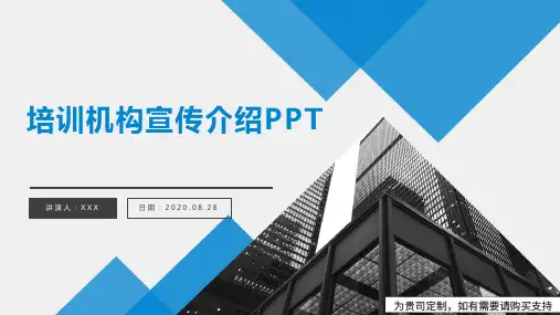 培训机构宣传介绍PPT