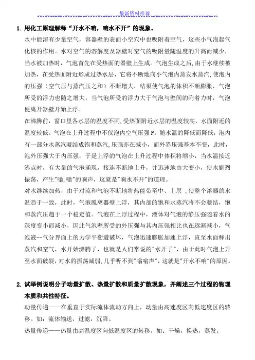四川大学化工考研884复试面试化工原理面试题库答案