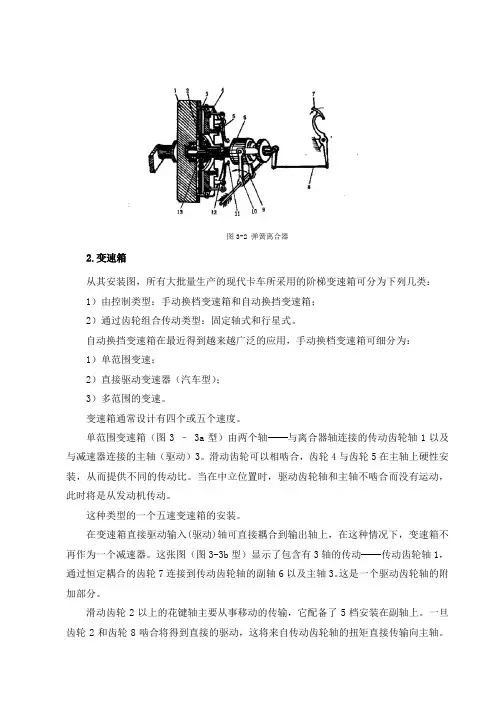 变速箱-外文翻译