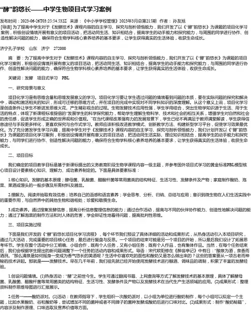 “酵”韵悠长——中学生物项目式学习案例
