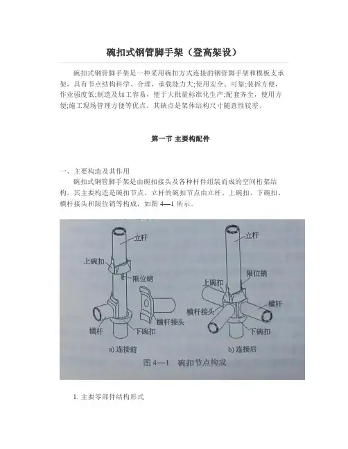 碗扣式钢管脚手架(登高架设)