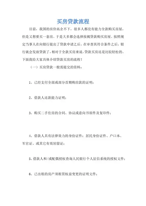 买房贷款流程