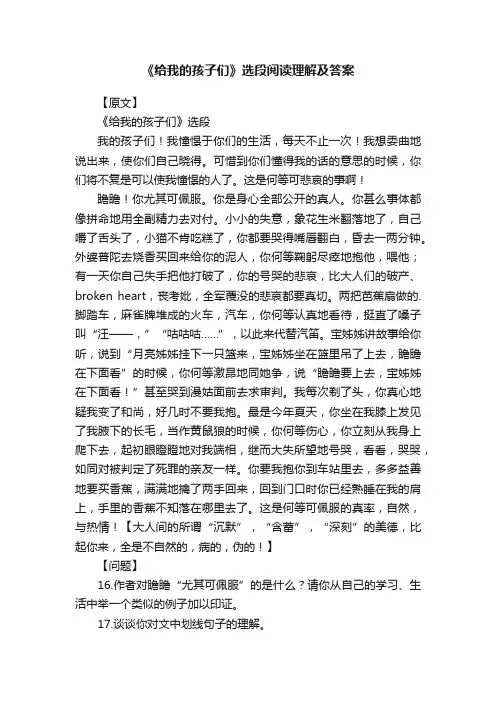 《给我的孩子们》选段阅读理解及答案