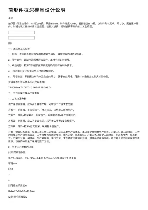 筒形件拉深模具设计说明