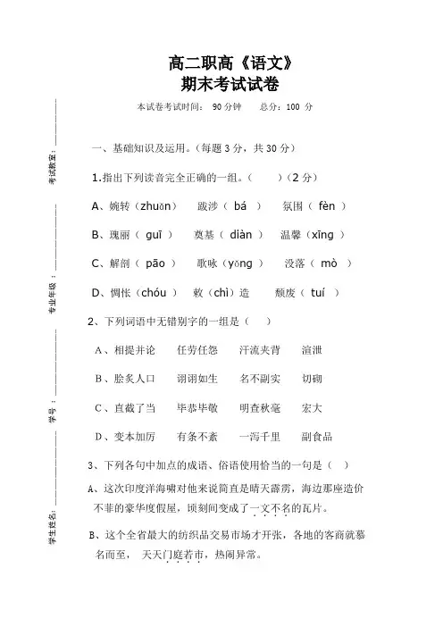 职高二年级上册语文期末考试题-(附答案)