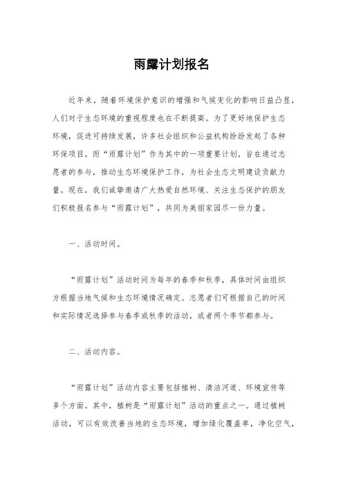 雨露计划报名