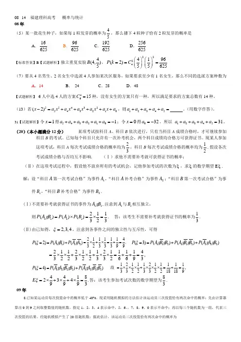 08年--14年福建理科----概率与统计