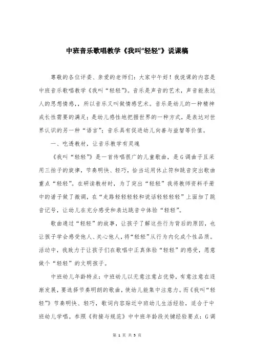 中班音乐歌唱教学《我叫“轻轻”》说课稿