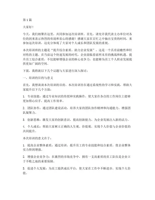 培训班讨论主持人发言稿(3篇)