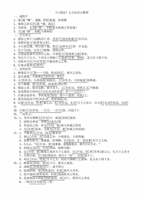 《六国论》文言知识点整理
