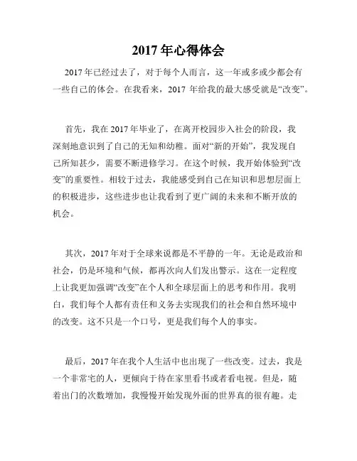 2017年心得体会