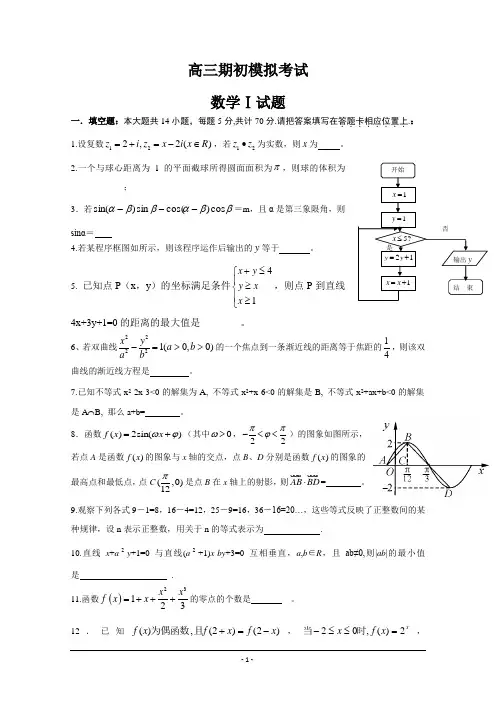 2013届江苏省高三学情调查(数学)