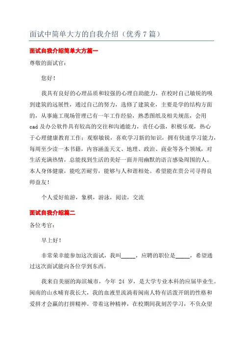 面试中简单大方的自我介绍(优秀7篇)