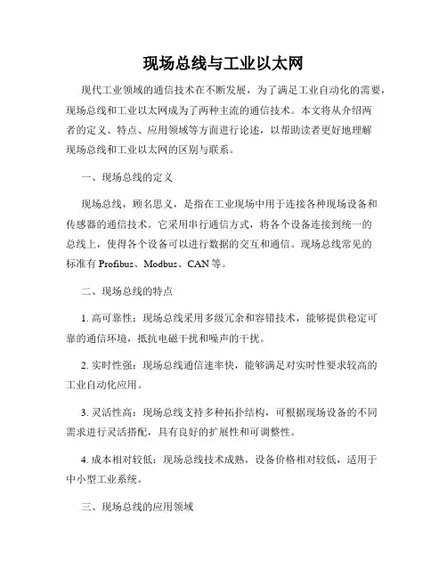 现场总线与工业以太网