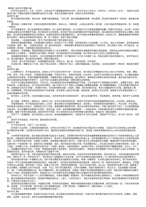 【精选】信仰作文锦集九篇