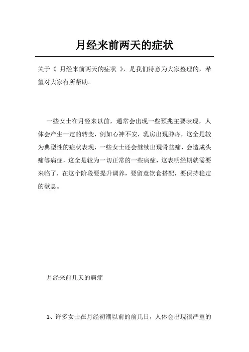 月经来前两天的症状
