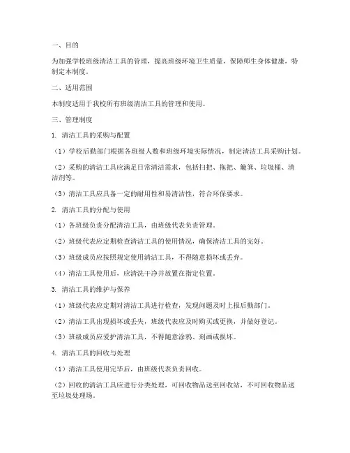 学校班级清洁工具管理制度