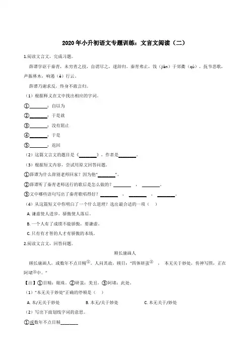 最新部编版小学语文六年级下册(小升初)专题训练：文言文阅读(二)(含答案)