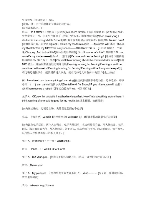 守株待兔英语短剧剧本