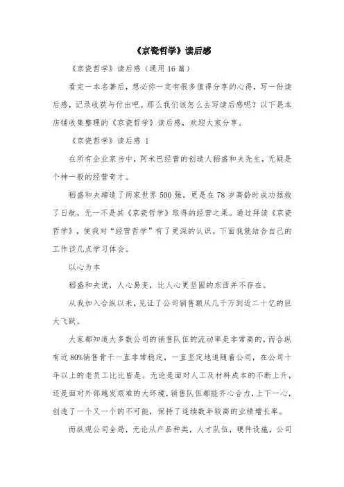 《京瓷哲学》读后感