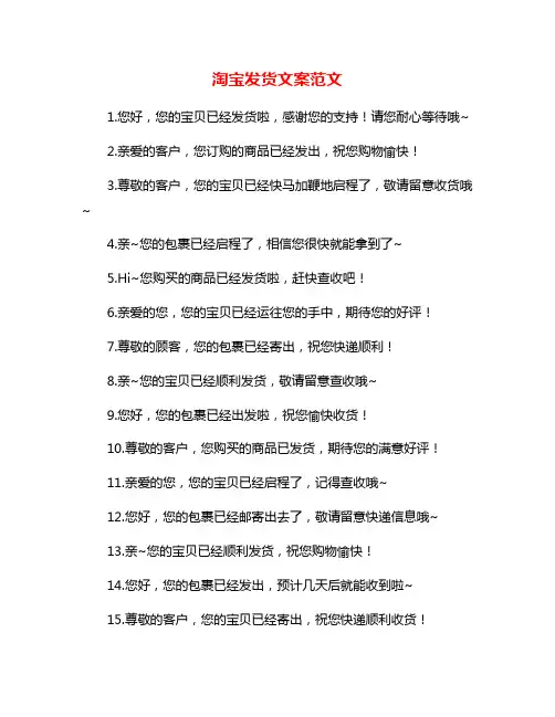 淘宝发货文案范文