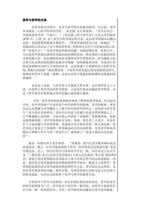 美学与哲学的关系