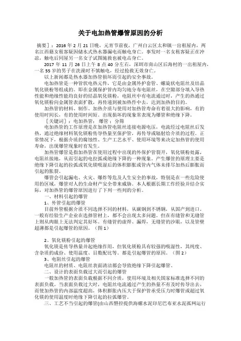 关于电加热管爆管原因的分析
