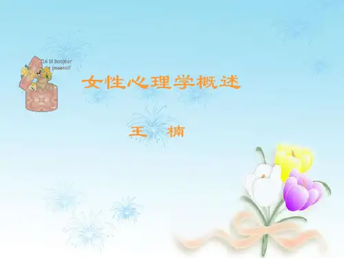 女性心理学