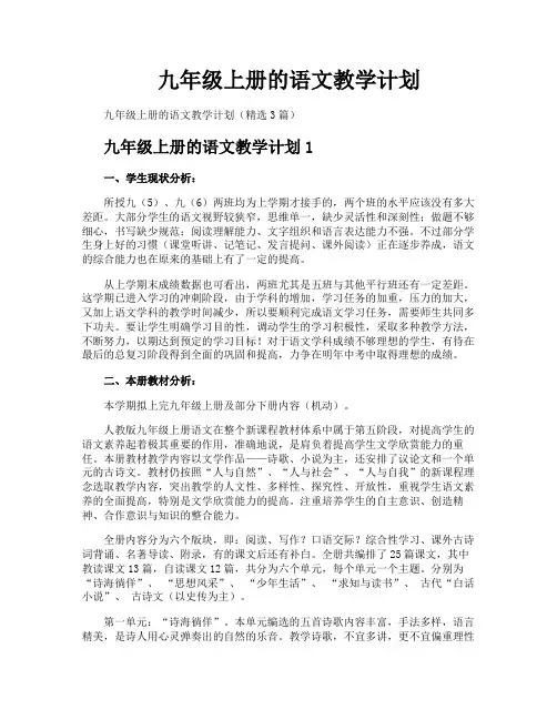 九年级上册的语文教学计划