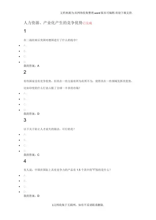 当代中国经济课后练习