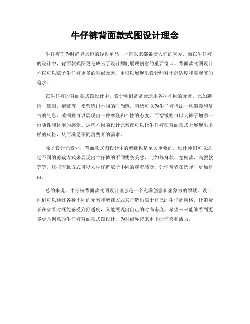 牛仔裤背面款式图设计理念