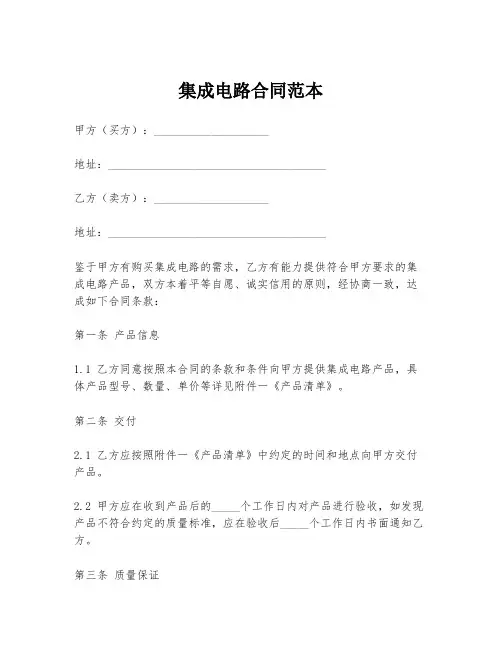 集成电路合同范本