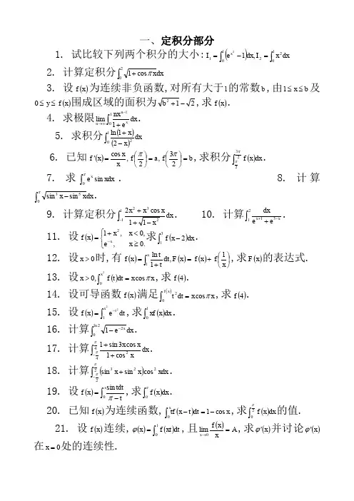 定积分及其应用计算题
