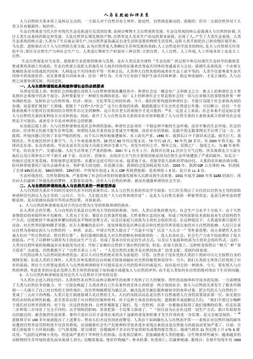 人与自然的关系本质上是辩证互动的