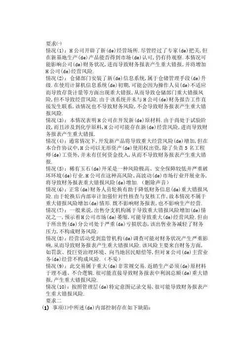 审计学综合实验