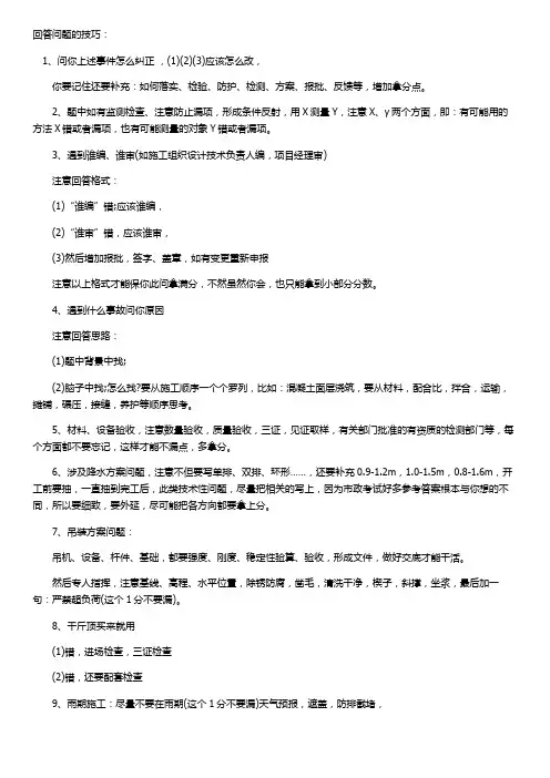 一级建造师回答问题的技巧