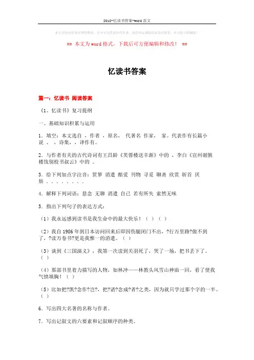 2018-忆读书答案-word范文 (13页)