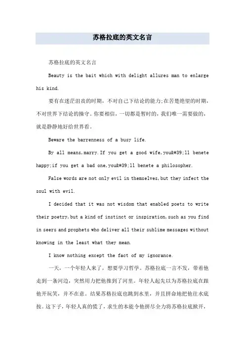 苏格拉底的英文名言