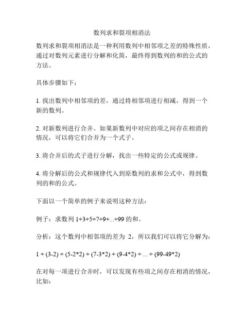 数列求和裂项相消法