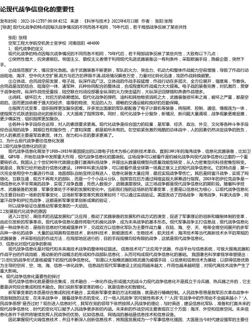 论现代战争信息化的重要性