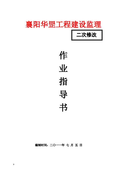 建筑工程监理作业指导书